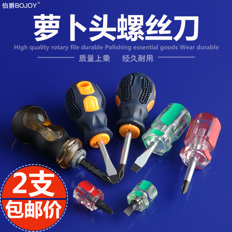 Radish head screwdriver magnetic dual-purpose telescopic screwdriver one-word cross plum blossom flat mouth ultra-short small change cone