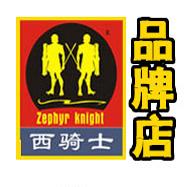 西骑士品牌店