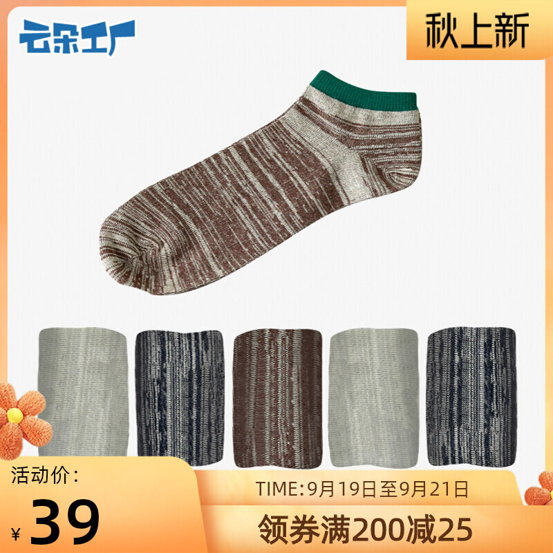Yunduo Factory Knitting Line Men's Socks Retro Socks Literary Men's Invisible Socks Cotton Socks Breathable Socks