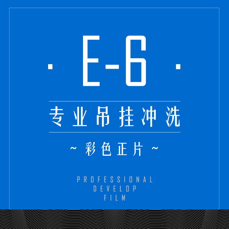 Color front and reverse film E6 single punch 135 120 4x5 8x10 film flushing Professional hanger flushing