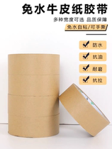 Kraft paper strong high-viscosity hand-tearable water-free kraft paper tape express sealing packaging photo frame painting tape