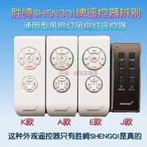 SHENGQI universal ceiling fan lamp remote control Invisible electric fan lamp remote control switch controller accessories