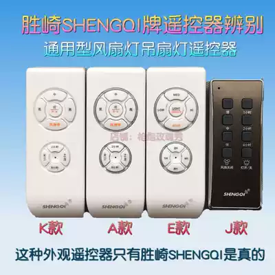 SHENGQI SHENGQI universal ceiling fan light remote control invisible electric fan light remote control switch controller accessories