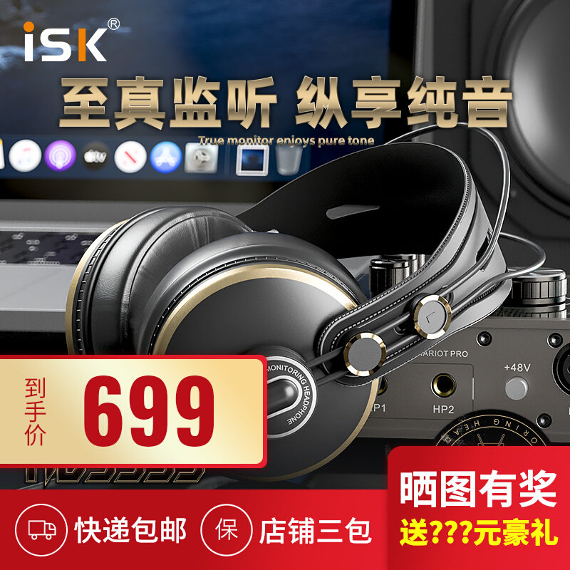 ISK HD9999 headphone PHONE MOBILE PHONE COMPUTER SOUND CARD K SONG RECORDING SHED UNIVERSAL ENCLOSED EAR