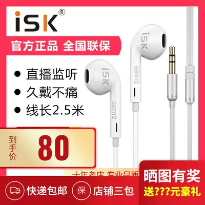 ISK sem2 in-ear monitor headset tablet dedicated dual-purpose live broadcast anchor monitor wired earplug
