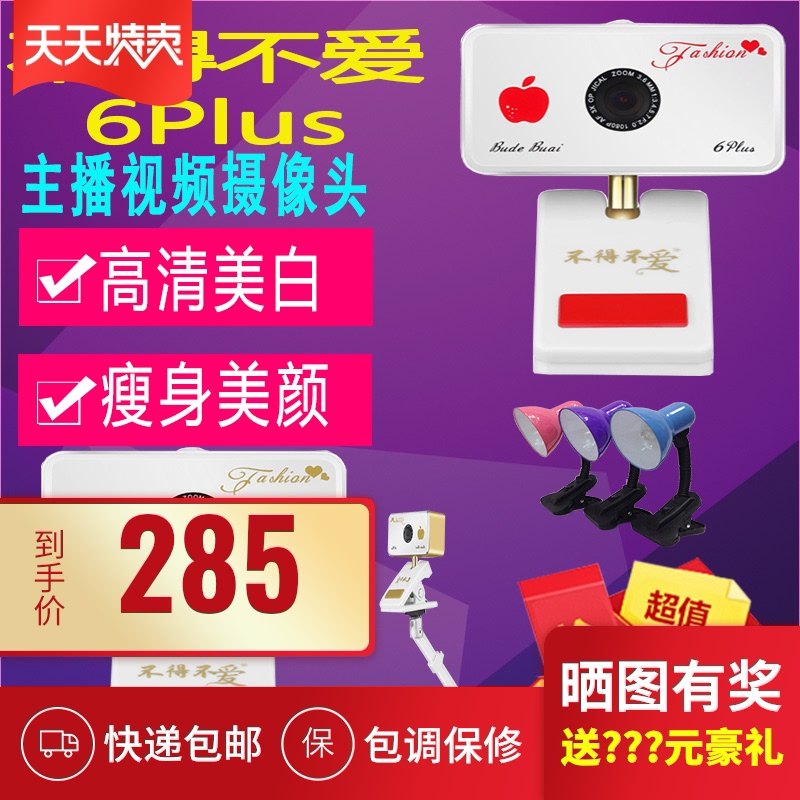 Have to love 6plus HD beauty camera no drive anchor device Desktop computer USB universal package debugging