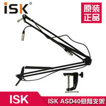 ISK ASD-40 professional universal cantilever bracket with double Carnon line can 360 Rotating microphone cantilever bracket