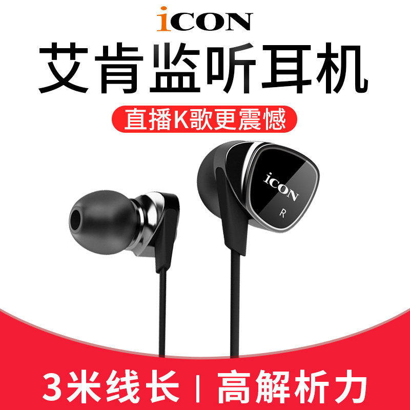 Eken ICON Element Listening Acoustic Card Headphones Long Line In Ear Style Live Anchor Dedicated Noise Reduction Earplugs