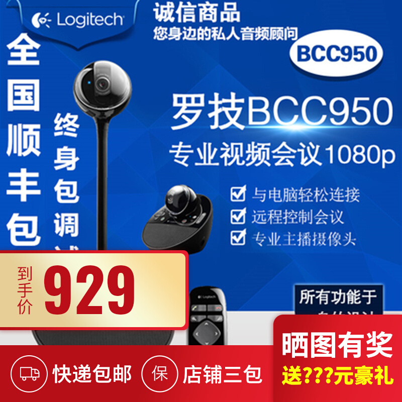 Logitech BCC950 HD Beauty Anchor Camera 1080P Focus Desktop Computer Live Taobao with USB