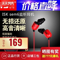 ISK sem6 monitor headphones Comfortable computer mobile phone universal in-ear wired monitor live earbuds