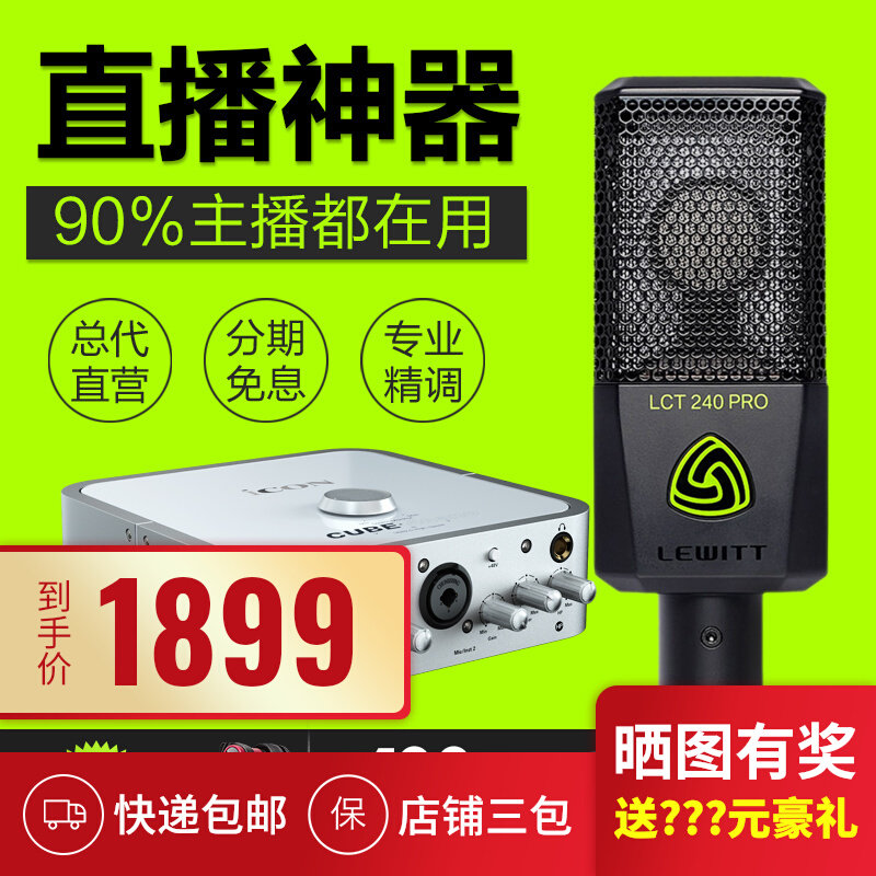 LEWITT Levitt LCT240PRO capacitive microphone recording microphone anchor live sound card special suit