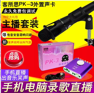 Customer thought pk3 external sound card set mobile phone computer universal singing dedicated anchor Live USB cable set