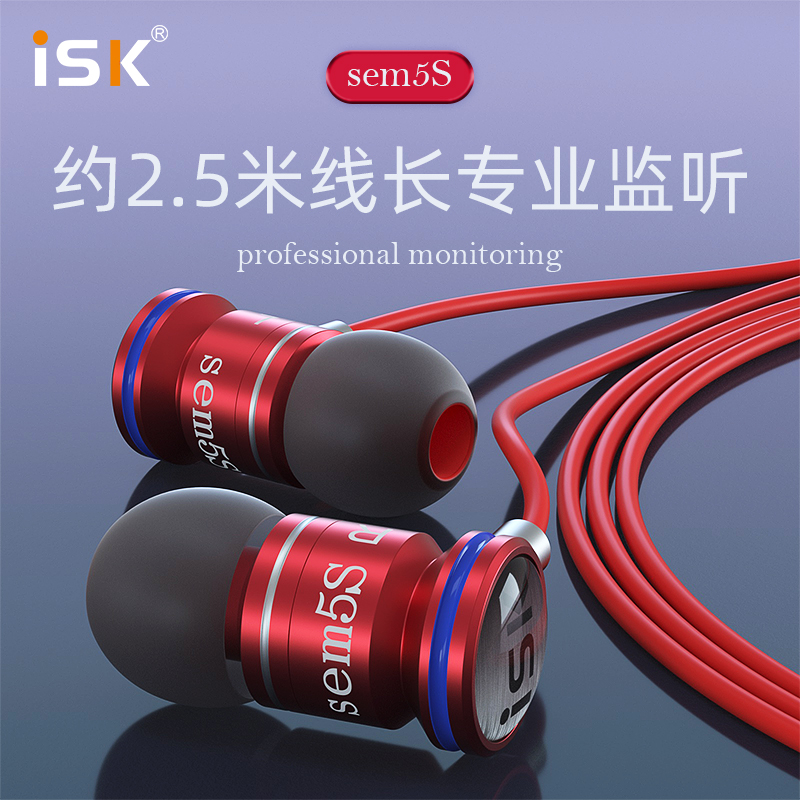 ISK SEM5S in ear-type listening to headphone Acoustic Card Live dedicated mobile phone Long line anchor recording earplugs-Taobao