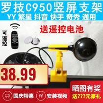 Logitech C950 camera vertical screen line cool dog Taobao trembles YY Live broadcast C950 anchor dedicated extension cord bracket