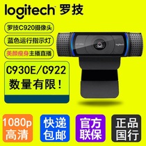 Logitech C920920E HD Camera Taobao Live Slim Anchor Computer Universal USB Beauty Camera