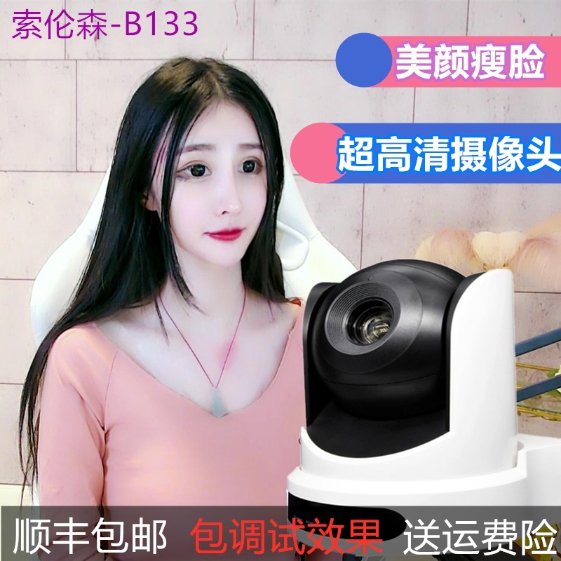 Sorenson B - 133 HD MDC Vibrator Desktop Computer with USB Taobao Live Skin Notebook