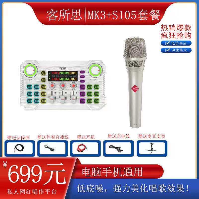 TX2MK3 Live Sound Card TX2MK3 Sound Khan Fast Hand Singing Special Phone PC Universal Specialized S105 Set