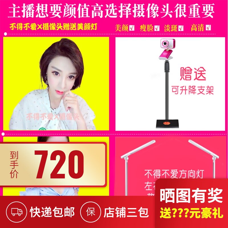 Had to love X beauty camera HD live broadcast desktop computer notebook USB anchor Taobao network video