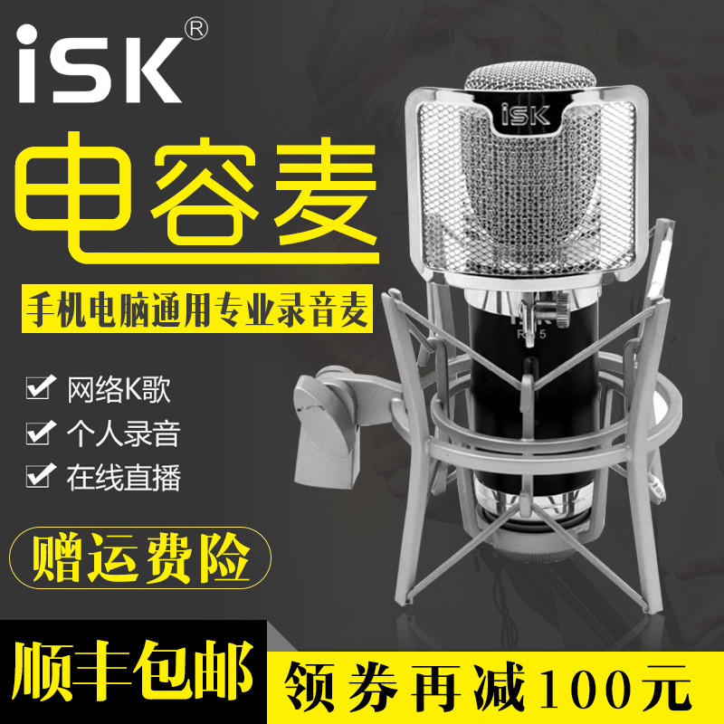 ISK RM5 capacitive microphone desktop laptop internet yelling wheat game anchor sound card live set