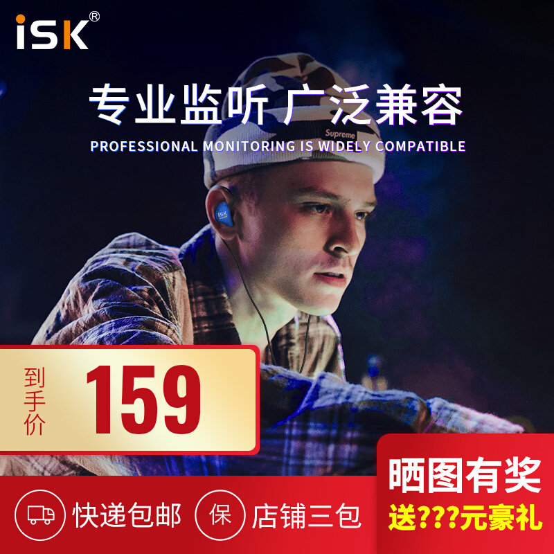 ISK SEM3C headphones specialize in live 2 5m listening to the audio anchor dedicated in-ear sound card network singing k songs