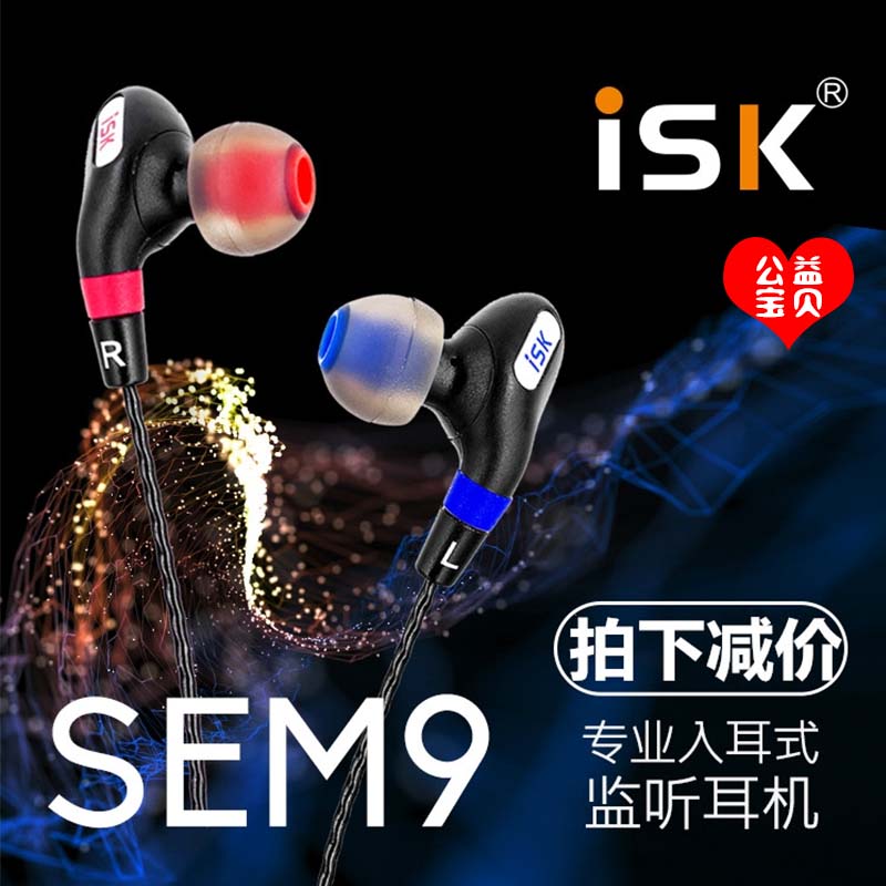 ISK sem9 in-ear monitor earbuds Network anchor monitor headphones Computer live music headphones