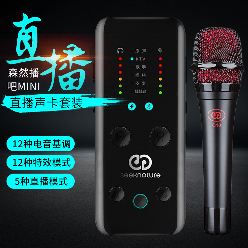 Senran (home appliances) broadcast bar mini live broadcast equipment Full set Senran mini mini second generation mobile phone sound card set