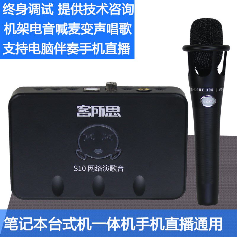 Guest house of thought S10 external connection sound card computer desktop notebook independent USBK song capacitive microphone mobile phone sound card suit