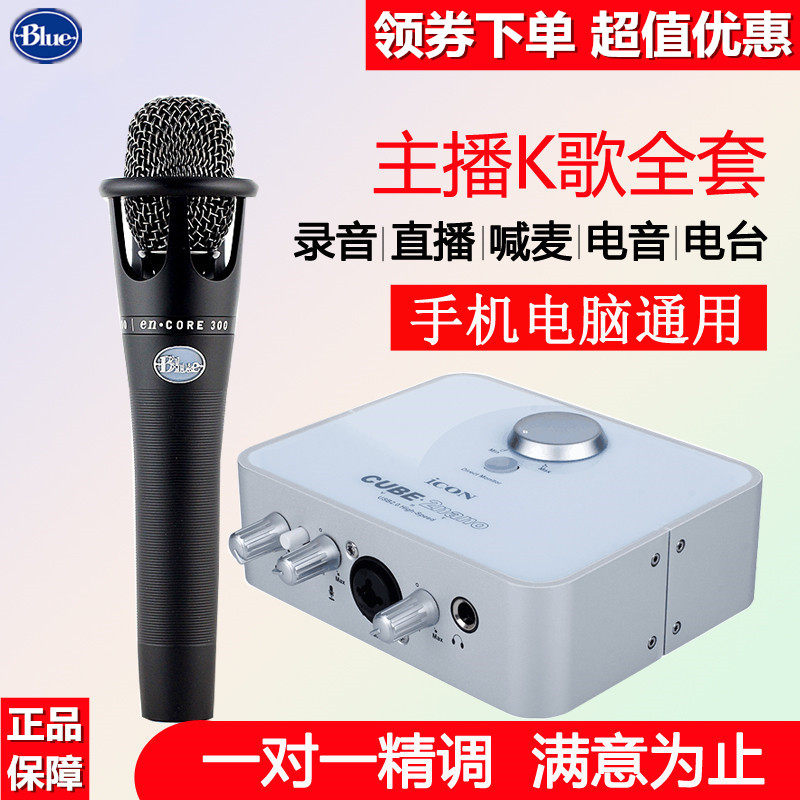 Blue e300 condenser microphone Mobile phone computer live broadcast equipment Full set of k song recording microphone sound card set yy