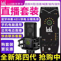 ickb so8 fourth generation mobile phone sound card set tremble fast hand live broadcast anchor K song singing host general equipment