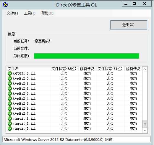 DLL修复工具-DirectX修复工具 4.0 正式版-聚缘藏宝阁