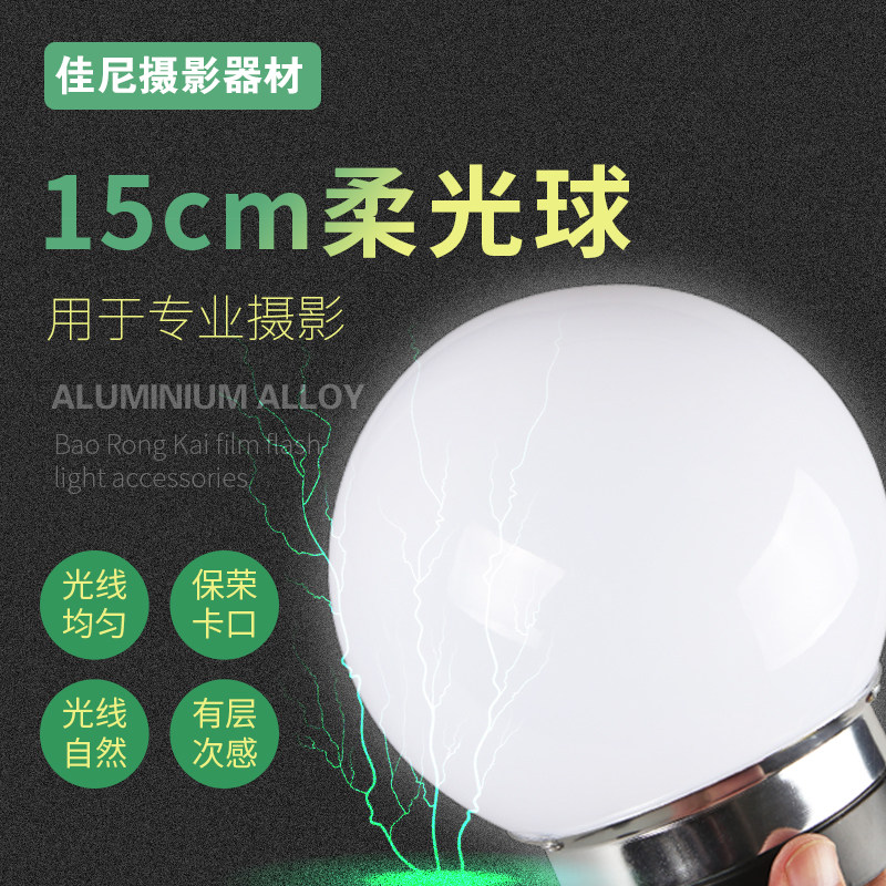 150mm Portable Soft Ball Bowens Bayonet Jinbei God Bull Standard Photography Flash Cover Universal Soft Cover