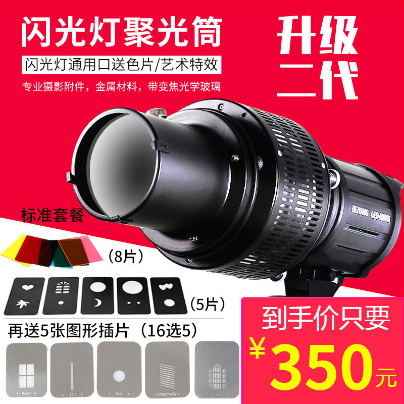 Optical Collector Spotlight Drum Flash Photography God Bulu Payon Oral Optical Graphic Inserts Art Special Effects Styling Beam Light