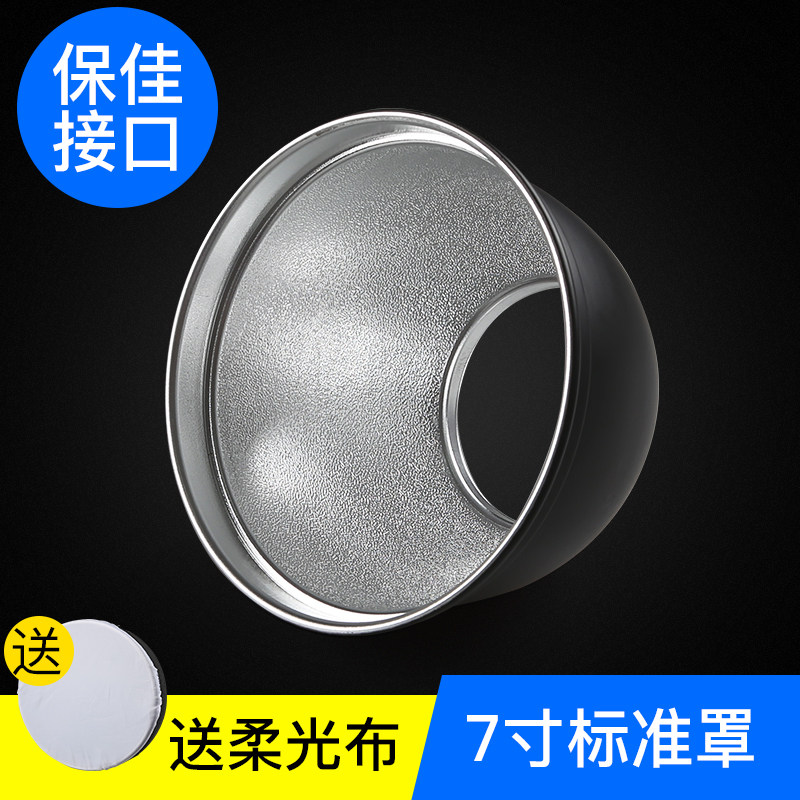 PaJia Interface Standard Lampshade 18cm Flash Lamp Shade 7 Inch 55 Degree Photographic Equipment Lamp Accessories Movie Shed Accessories 