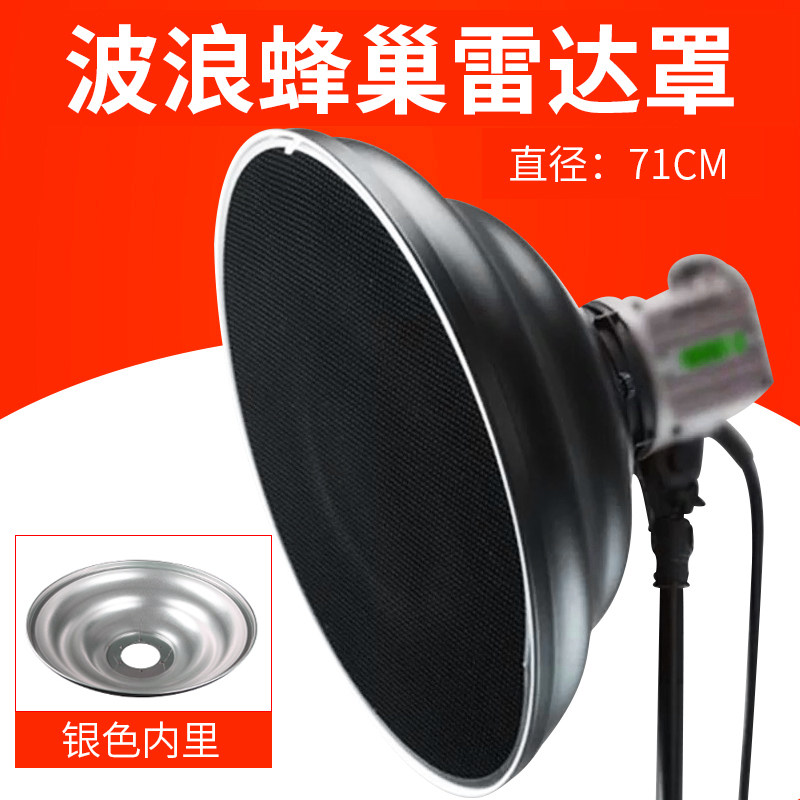 71cm wave radar photography lamp shade shade shade shade shade shade image shoot dedicated 60 degree cell soft mask cloth