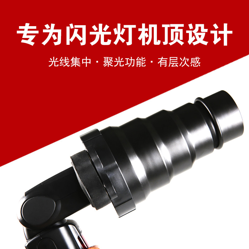 Single-eye camera set-top flash beam light tube pig mouth condenser tube photography outside shooting studio Canon Nikon dedicated