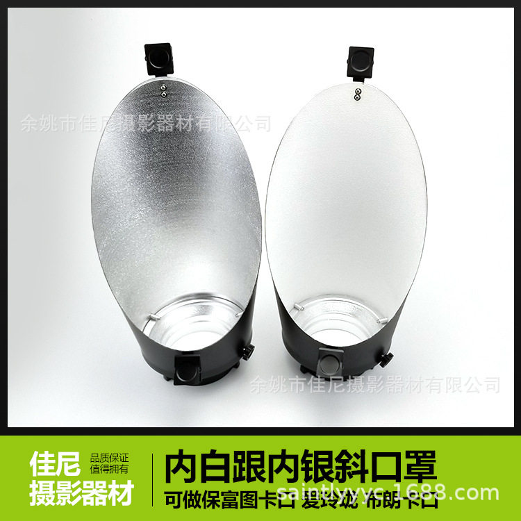 Factory direct sale inner white and inner silver oblique mask can be used as Baofutu bayonet Elinchrom Brown bayonet