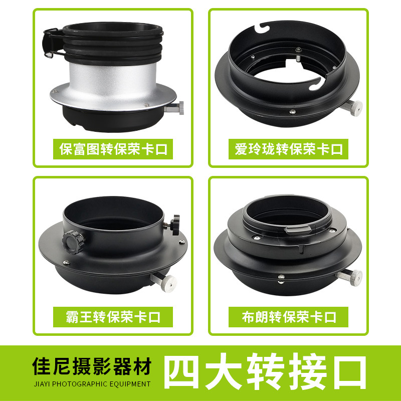 Overlord Elinchrom Brown Baofutu to Baowen interface flash photography light to interface light accessories