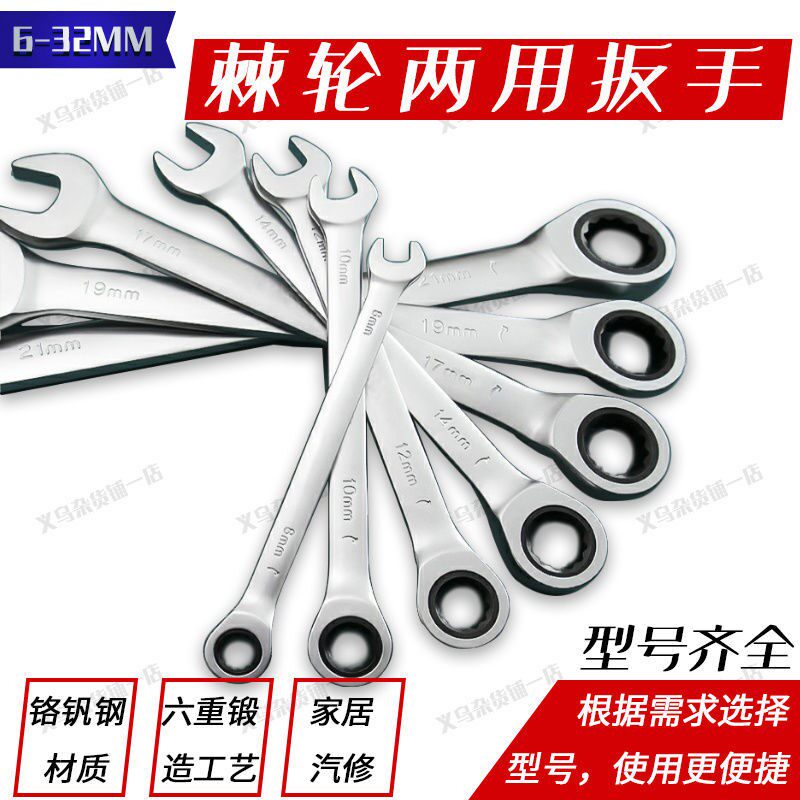 Quick wrench 6-32MM quick ratchet wrench 72 teeth dual-purpose plum open wrench car repair tool
