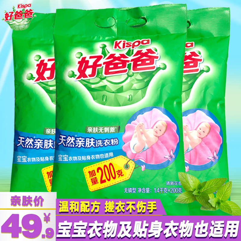 Good Dad natural skin-friendly washing powder(1 4kg 200g) X3 bags Protective clothing color protection non-irritating fresh family pack