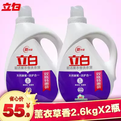 Libai laundry detergent super clean lavender 2 6kg bottle special enzyme clean and lasting fragrance to stain and decontamination