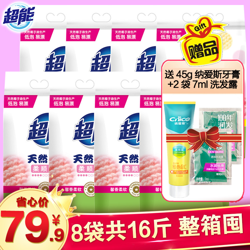 (Whole Box Stocking) ultra-energy natural soap powder 8 large bags for a total of 16 catties of upscale clothing washing powder ultra-valued family clothing