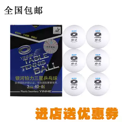 Galaxy YINHE Platinum new material 40 Samsung ball game seamless plastic table tennis