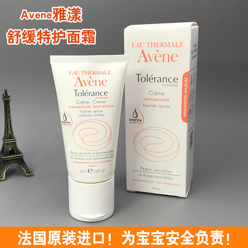 现货/法国原装/雅漾舒缓特护面霜50ml/抗 敏感修复角质层红血丝