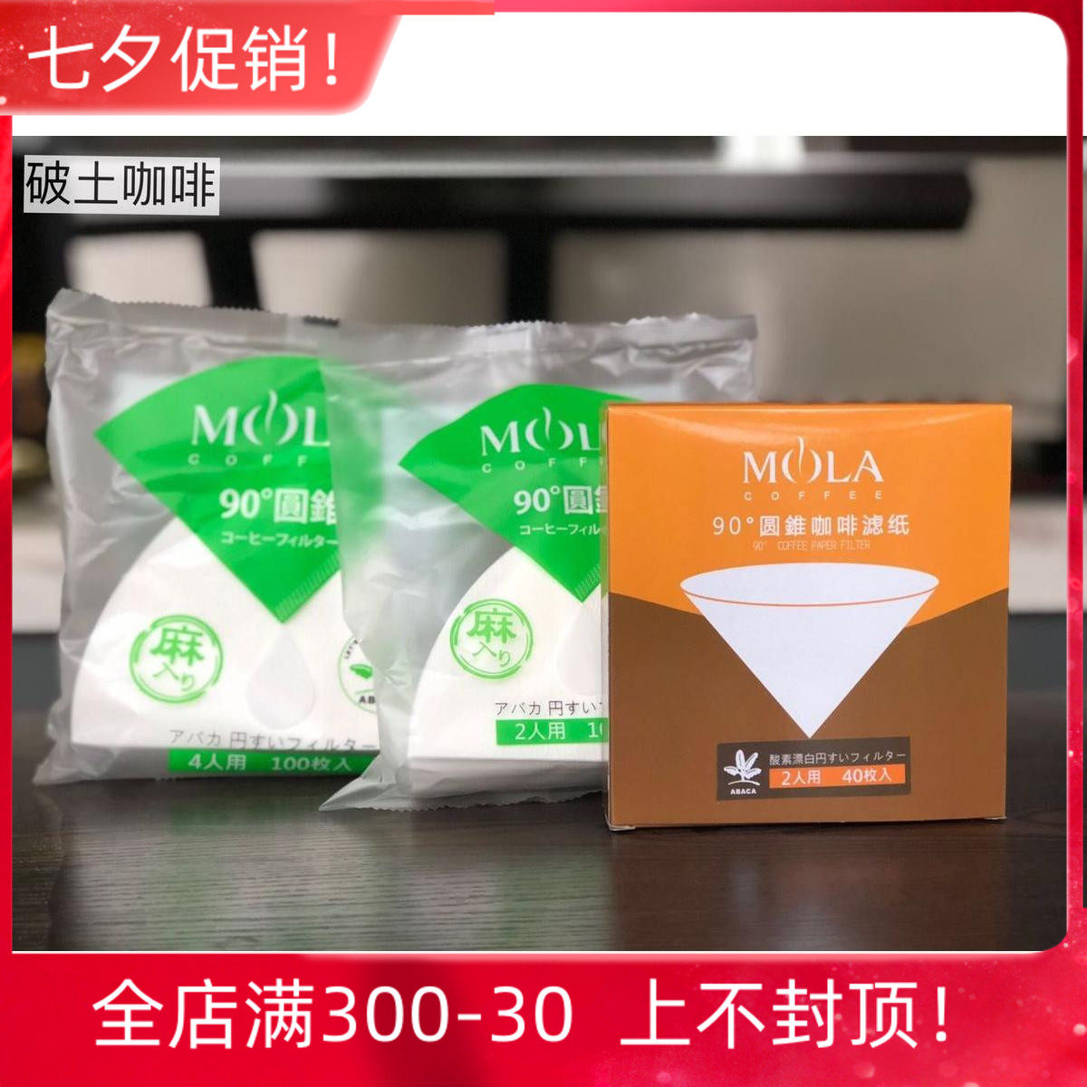 Japan imports Sanyo Mola filter paper Handmade coffee V60 filter paper Drip Coffee Filter Paper Hemp Fiber 1-4