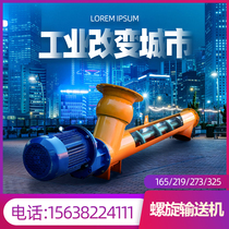 Screw conveyor Dry powder dry sand cement mixing station Type 219 granular hoist Coal ash auger feeder