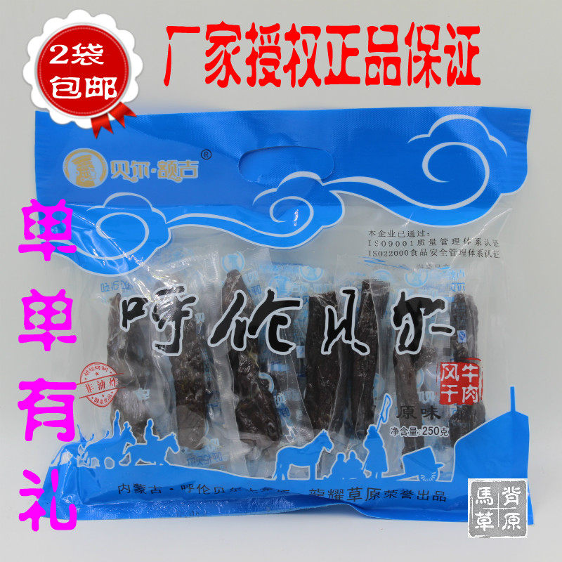 Take two bags of Inner Mongolia's Lunbeier specialty Belle Jifei fried moderately air-dried hand-shredded beef jerky
