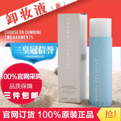 Sanhuangguan reputation 13 years old shop official website Cleansing conditioning makeup remover Makeup remover 120ml