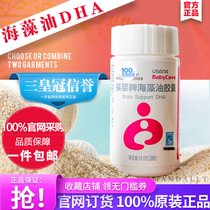 Sanhuangguan credibility official website Seaweed oil capsules DHA improve * Wisdom * strength*Memory*Memory