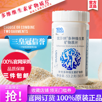 Three emperors crown 14 years old shop official website New multidimensional multidimensional mineral tablets Women multidimensional tablets Men multidimensional
