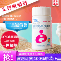 Sanhuang Crown reputation calcium plus D chewable tablets Vitamin D baby children calcium supplement children child growth calcium Children calcium